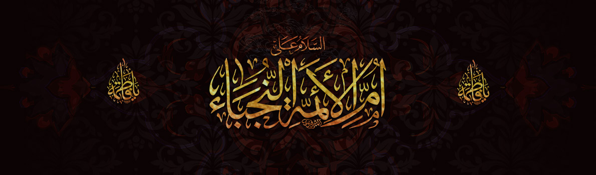 Martyrdom Anniversary of Lady Fatimah (peace be upon her)