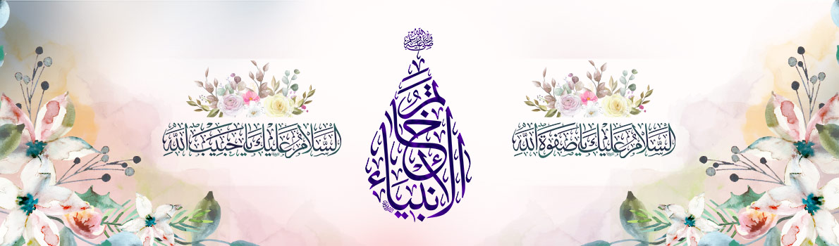 Mab'ath Eid, the Anniversary of Muhammad's Prophetic Mission (peace be upon him and his pure progeny)