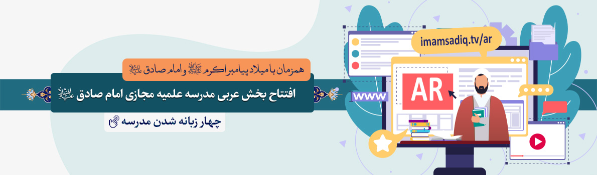 افتتاح سایت عربی مدرسه