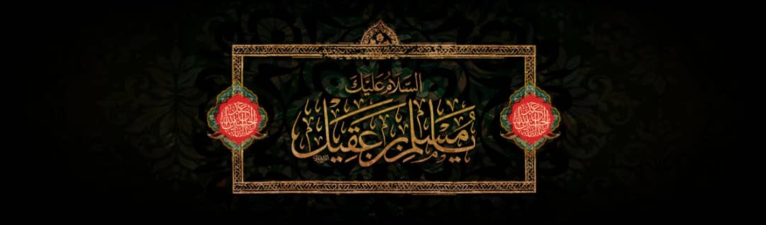 Arafah and Martyrdom of Muslim ibn Aqil, the ambassador of Imam Husain (peace be upon him)