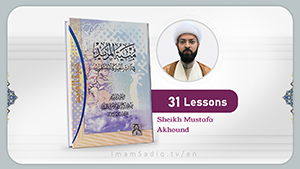 Munyat al- Mureed (Lesson 1)