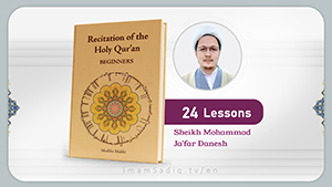 Recitation of Qur'an for Beginners (Lesson 1)